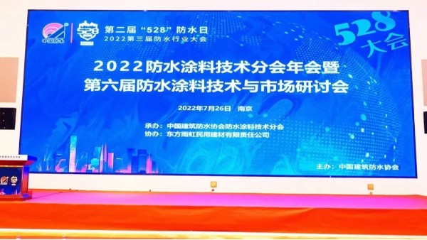 飛揚(yáng)駿研攜天冬聚脲涂料一站式解決方案隆重亮相2022第三屆防水行業(yè)大會(huì)！